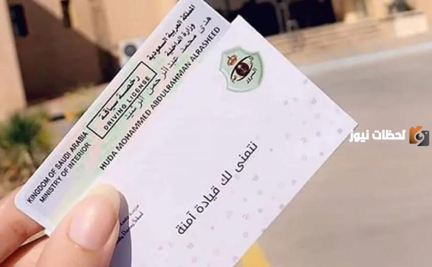 رسوم تجديد رخصة القيادة المنتهية في السعودية