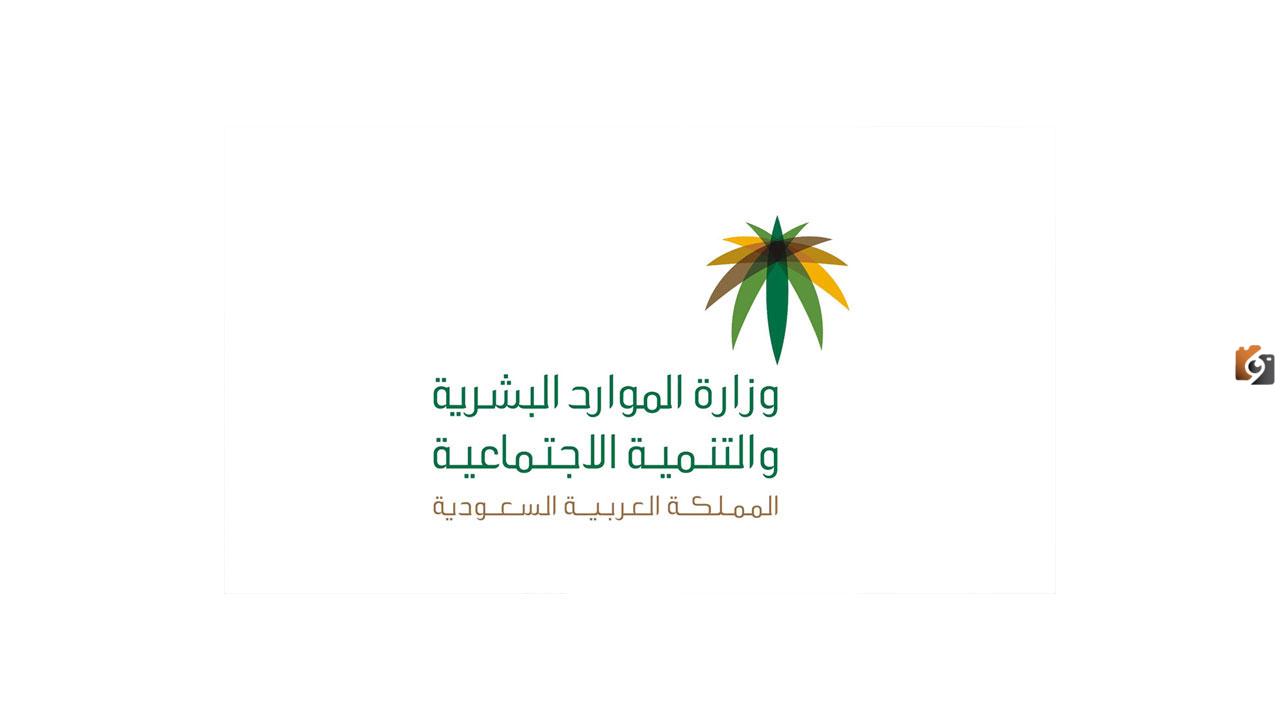 وزارة الموارد البشرية توضح خطوات الاستعلام عن بلاغ هروب مقيم في السعودية 1445
