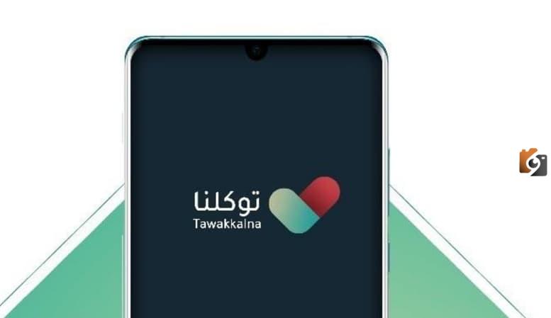 رفع شهادة التطعيم على توكلنا