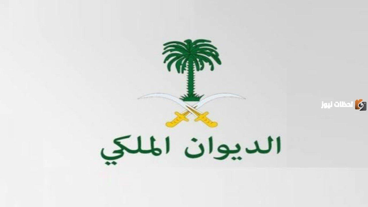 رقم الديوان الملكي السعودي للمساعدات 1447