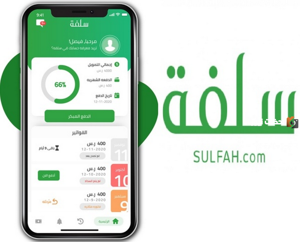 كيفية تقديم طلب منصة سلفة السريع 1445