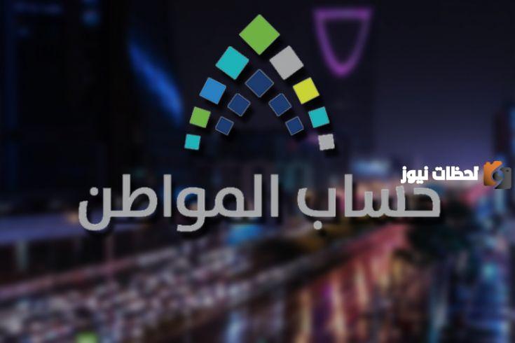 سنوضح لكم حقيقة توقف حساب المواطن نهاية العام نقلا عن الجهات المختصة