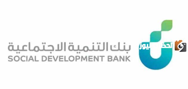 سيارات بالتقسيط من بنك التنمية الاجتماعية