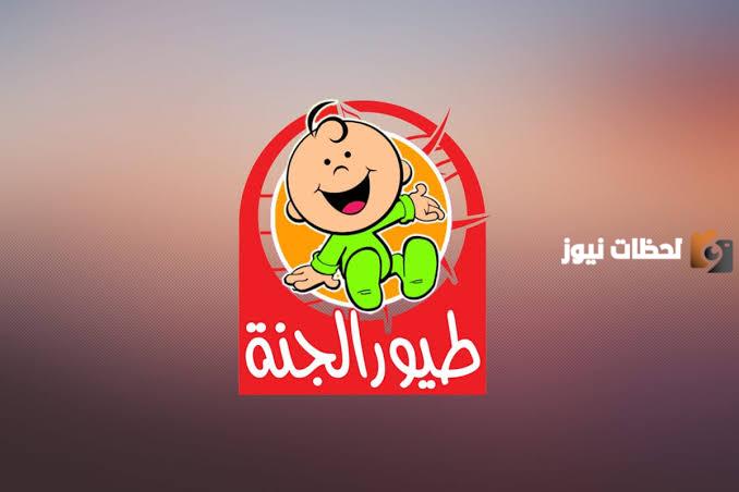 شاهد أفلام الكرتون على قمر نايل سات عبر تردد قناة طيور الجنة