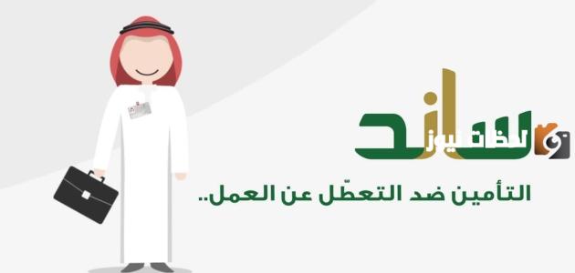 شروط استحقاق دعم ساند للنساء وخطوات التسجيل 1445
