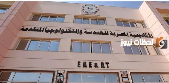 شروط الأكاديمية المصرية للهندسة والتكنولوجيا المتقدمة