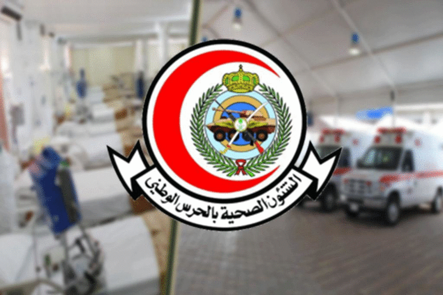 شروط التقديم في وظائف الشؤون الصحية بالحرس الوطني