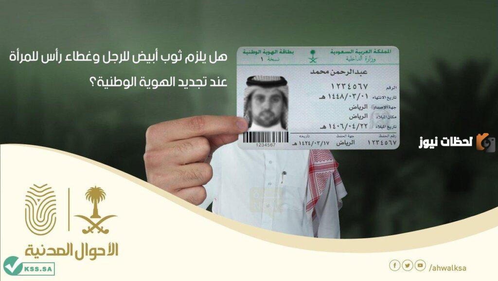 شروط تجديد بطاقة الهوية الوطنية