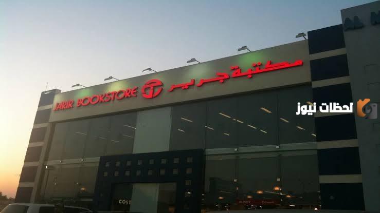 كيفية الشراء عبر جرير والشروط اللازمة ومميزات وعيوب التقسيط عبر جرير