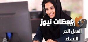 شروط قرض للأعمال الحرة للنساء بدون الحاجة الكفيل 1445