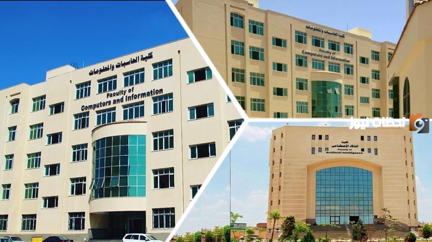 شروط كلية حاسبات ومعلومات خاصة ورسومها
