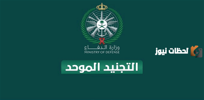 شروط وخطوات التسجيل وموعد فتح باب للرجال والنساء