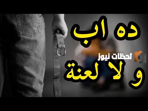 شعر عن الاب الظالم قصير