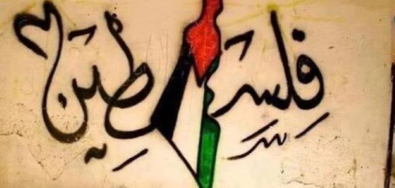 شعر عن فلسطين