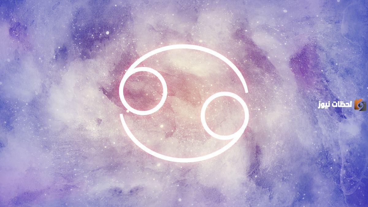 صفات برج السرطان والعصبية وعيوبه