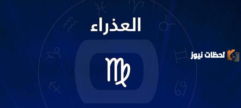 صفات برج العذراء والعصبية