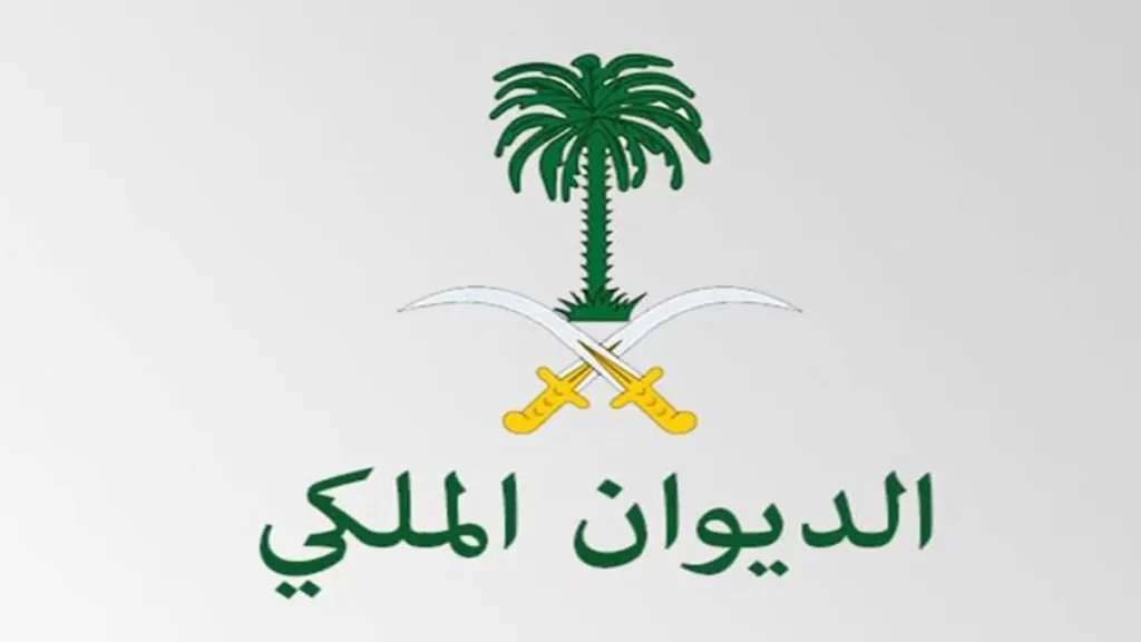 صيغة خطاب طلب وظيفة للديوان الملكي