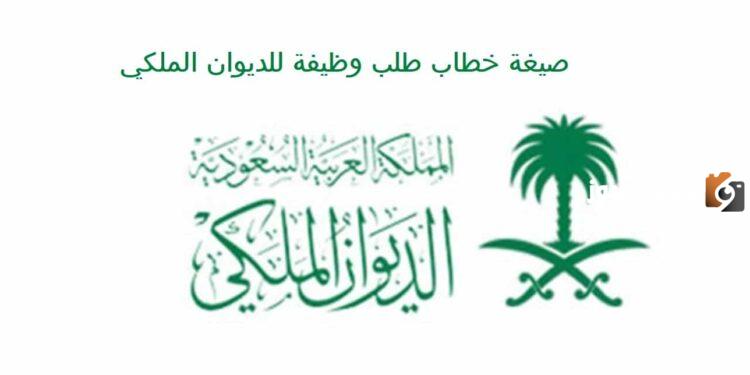 هل الديوان الملكي يعطي فلوس