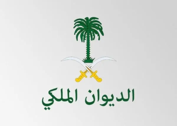 صيغة خطاب موجه للديوان الملكي