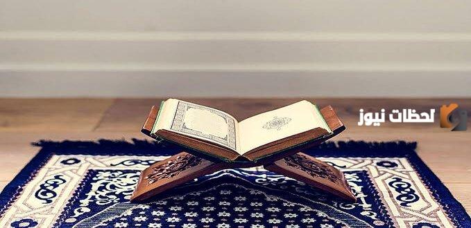 طرق التخلص من الطاقة السلبية بالقرآن الكريم