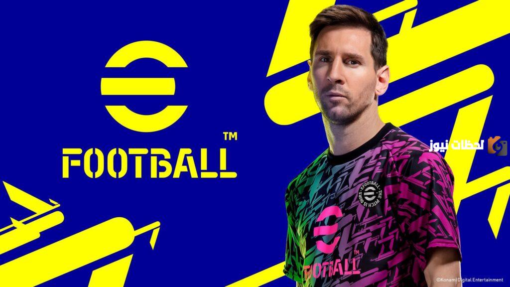 تحميل إضافات لعبة eFootball V 2.0.0 الاخيرة الان
