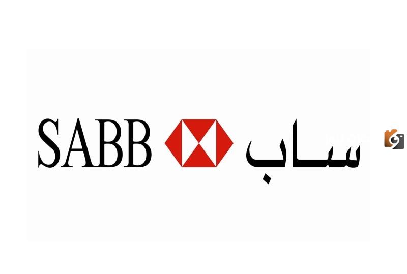 طرق التواصل مع خدمة عملاء بنك ساب السعودية