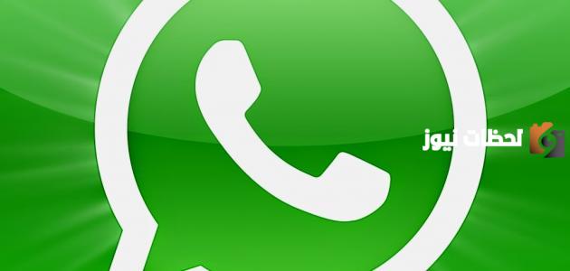 طريقة استرجاع حساب الواتساب بعد حذفه