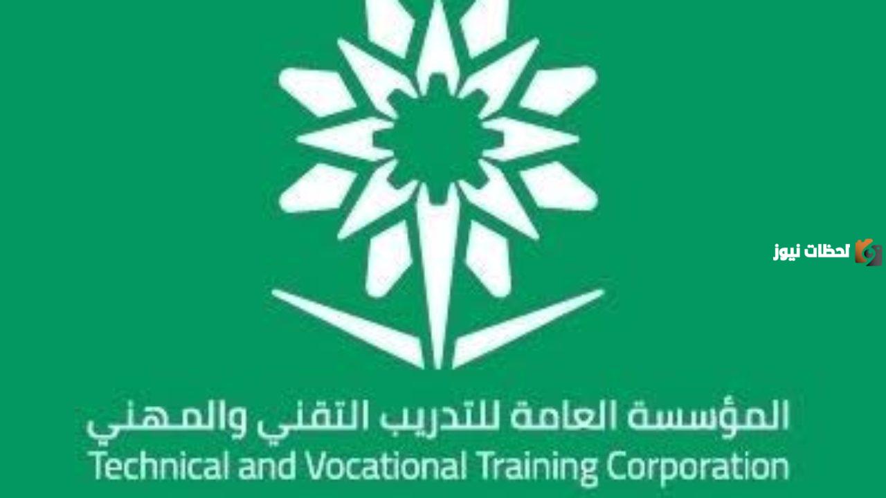 طريقة التسجيل في الدورات بالمؤسسة العامة للتدريب التقني والمهني دورات