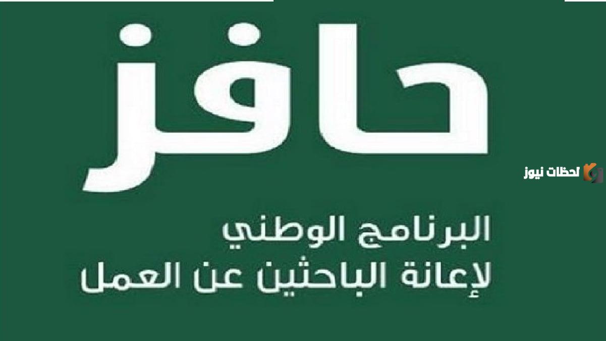 طريقة-التسجيل-في-حافز-الجديد-والشروط-الخاصة-به-للحصول-علي-فرصة-عمل سجل واحصل على 24 ألف ريال.. كيفية التسجيل في برنامج حافز 1447 وما هي شروط التسجيل