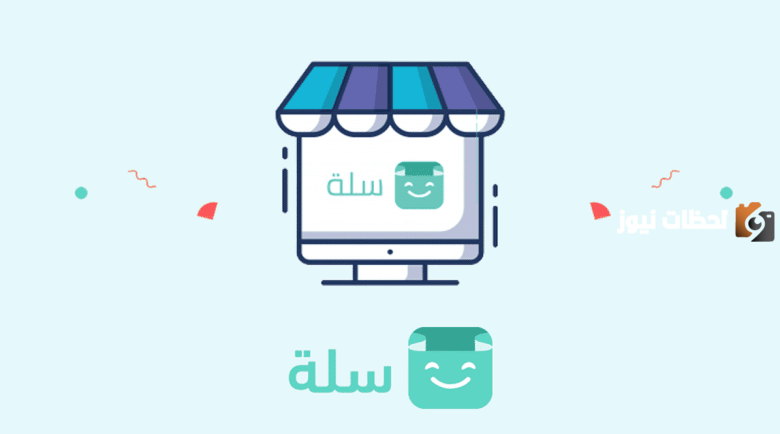 طريقة التسجيل في منصة سلة