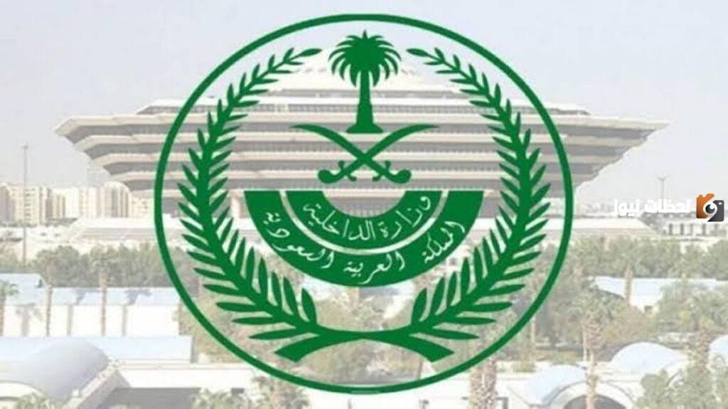 طريقة التسجيل في وظائف وزارة الداخلية النساء