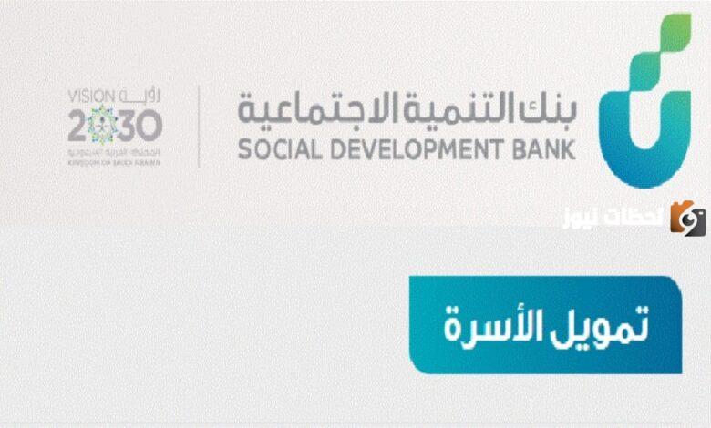 طريقة الحصول على قرض الأسرة 1445