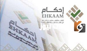 طريقة تعديل الطلب في منصة إحكام