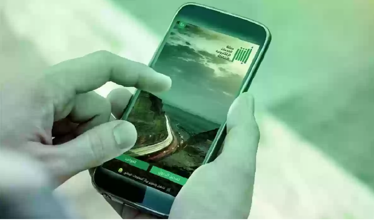 طريقة تفعيل أبشر عن طريق الجوال بدون بصمة