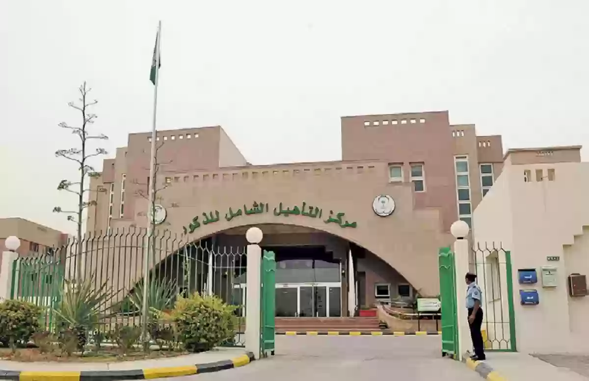 طريقة حجز موعد لتقييم الاعاقة بالتأهيل الشامل