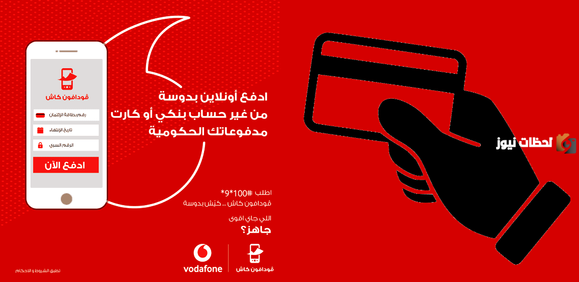 طريقة شحن محفظة فودافون كاش بالفيزا بالتفصيل