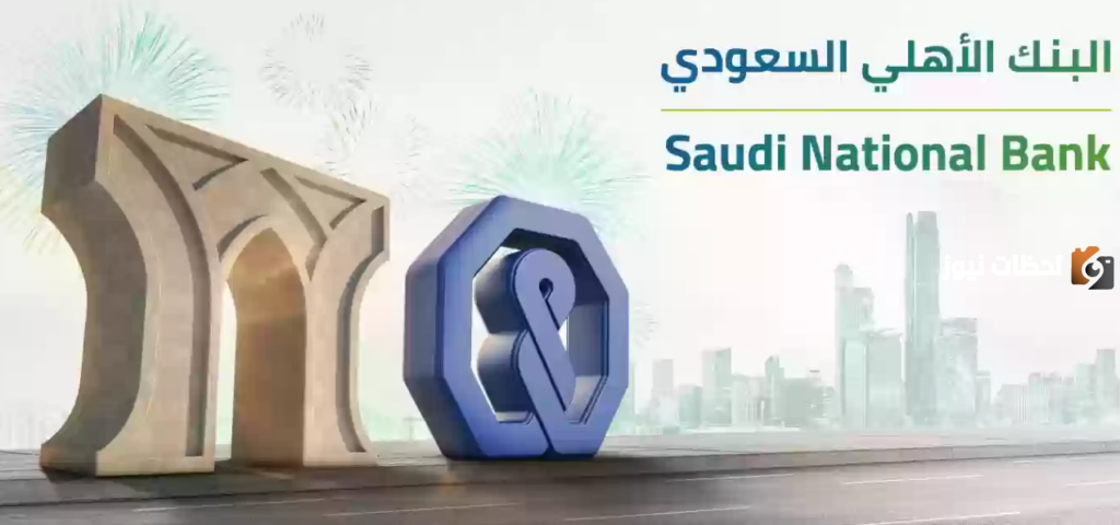 طريقة فتح حساب في البنك الأهلي السعودي أون لاين