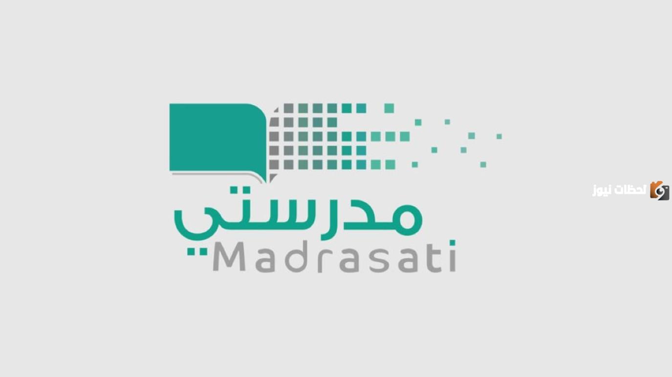 طريقة معرفة اسم المستخدم وكلمة المرور لمنصة مدرستي