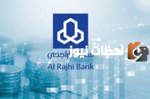 طريقة وخطوات فتح محفظة استثمارية في بنك الراجحي