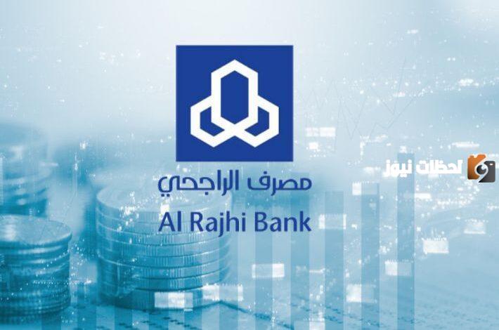 طريقة وخطوات فتح محفظة استثمارية في بنك الراجحي