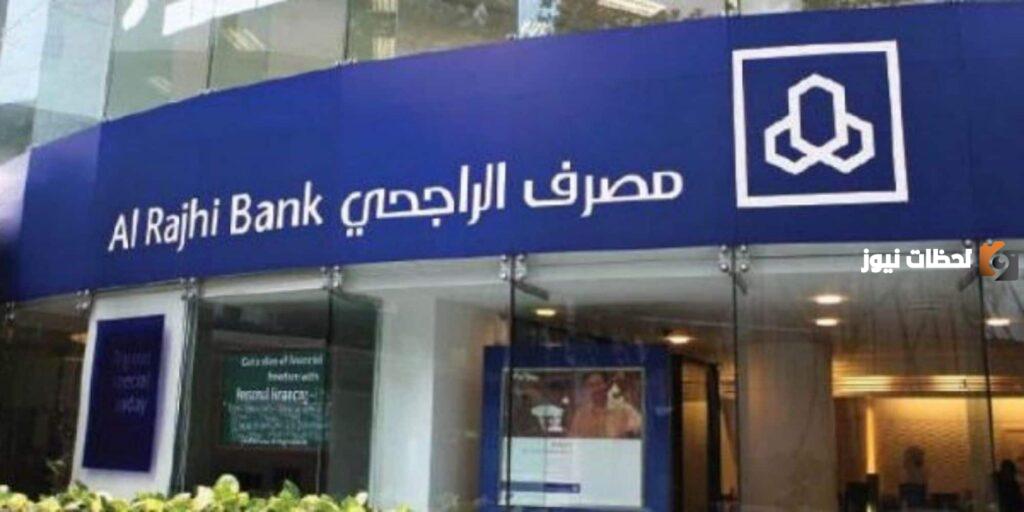 طلب تمويل الراجحي عن طريق التطبيق