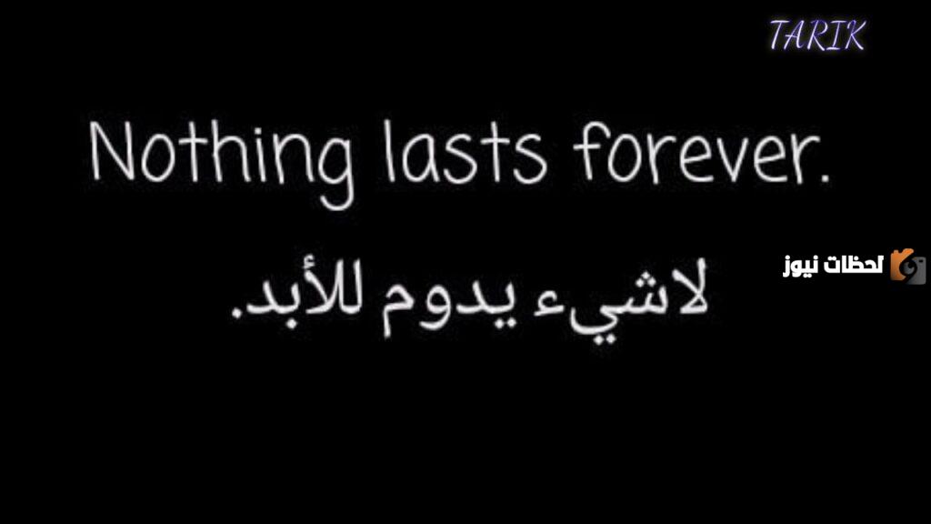 عبارات حزن بالانجليزي مترجمة