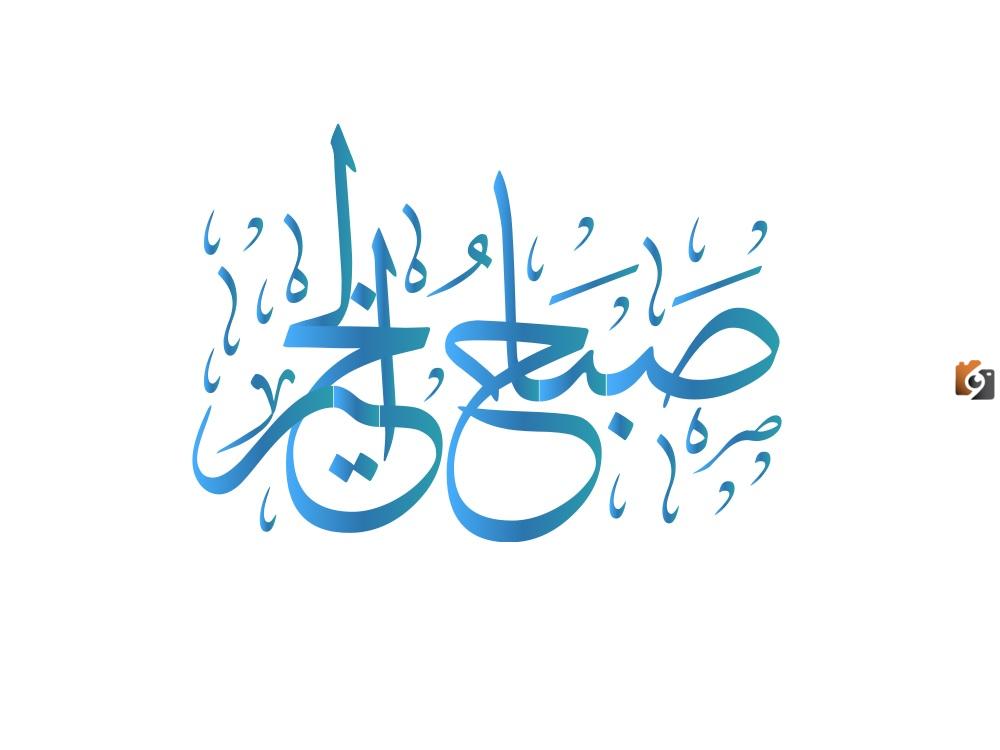 عبارات صباح الخير جمعة مباركة