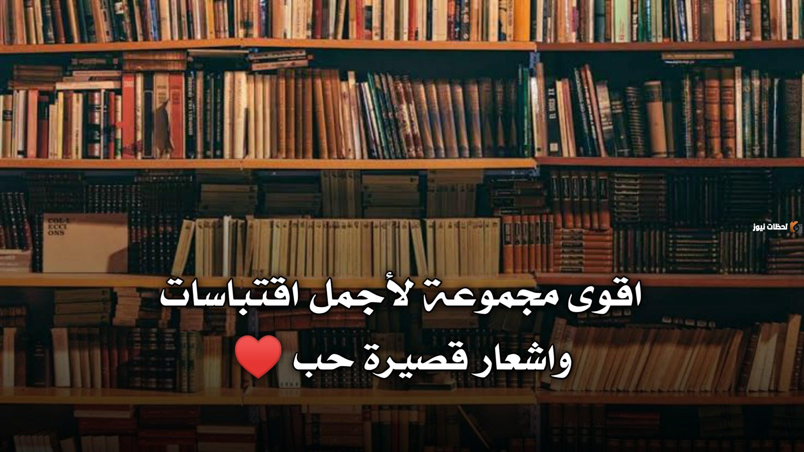 اقتباسات حب عميقة جميلة ومميزة