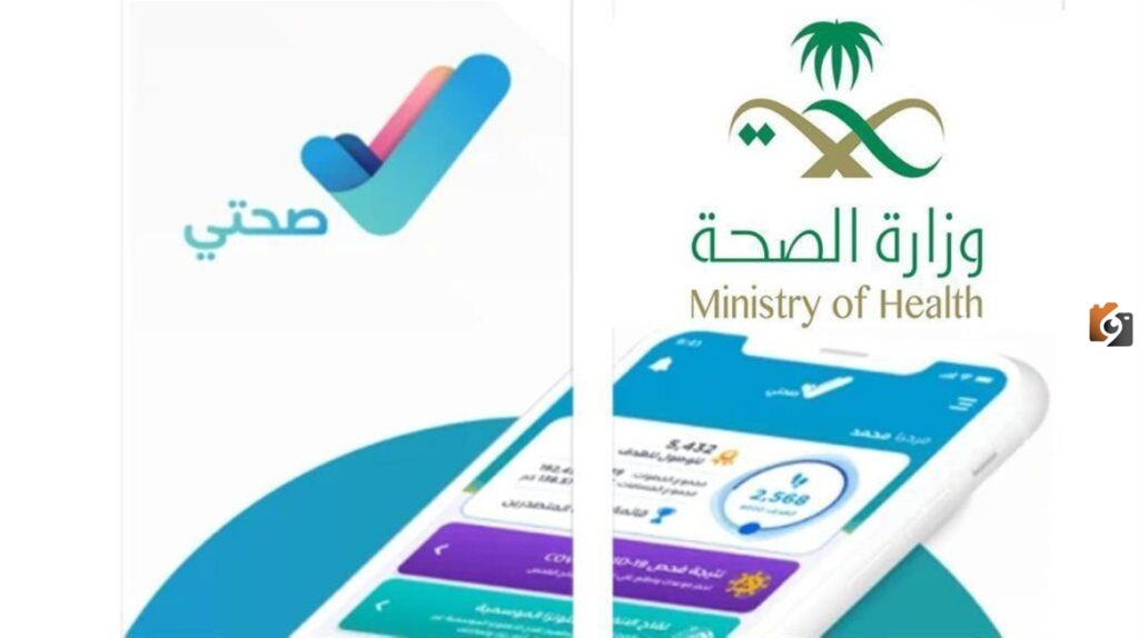 عبر تطبيق صحتي ما هي خطوات حجز موعد مستشفى بدون ابشر