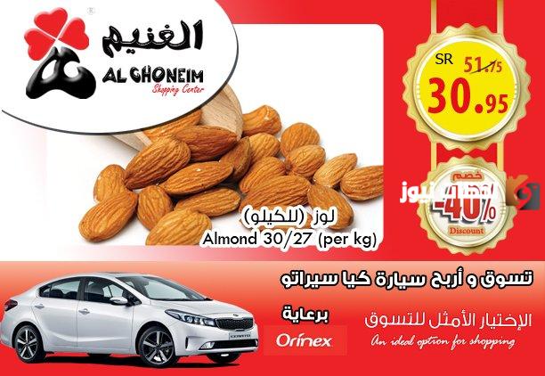 عروض الغنيم مجلة العروض الأسبوعية والشهرية