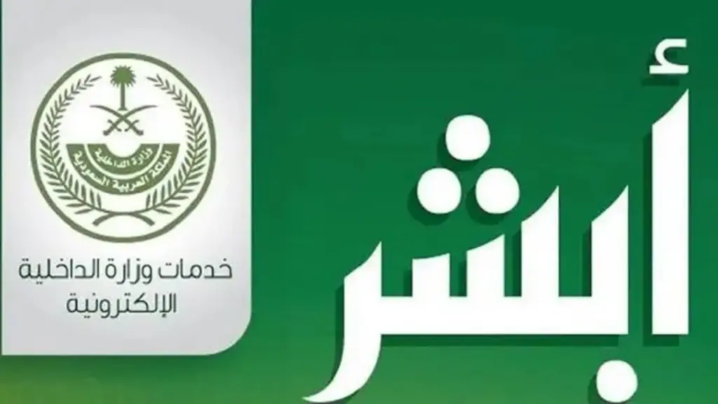 عن طريق أبشر للتوظيف وفقط برقم الطلب.. طريقة الاستعلام بوزارة الدفاع