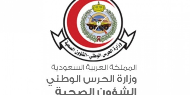 فرص عمل تم الاعلان عنها بالشؤون الصحية بوزارة الحرس الوطني لمختلف التخصصات والمؤهلات