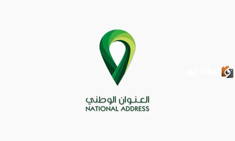 . فما هي طرق تحديث العنوان الوطني في البريد السعودي