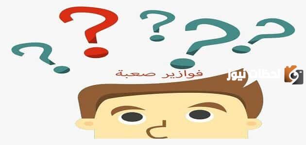 فوازير سهلة للاطفال مع الحل
